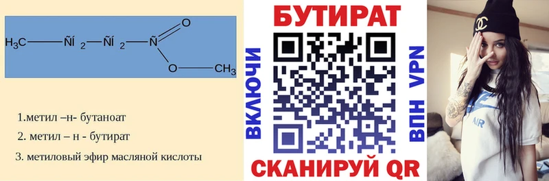 Бутират бутик  Гурьевск 